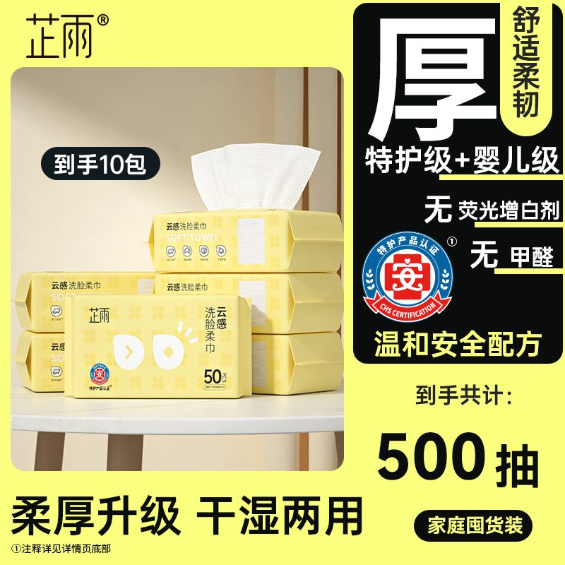 芷雨洗脸巾一次性抽取式干湿两用母婴特护加厚柔巾擦脸洁面不掉絮