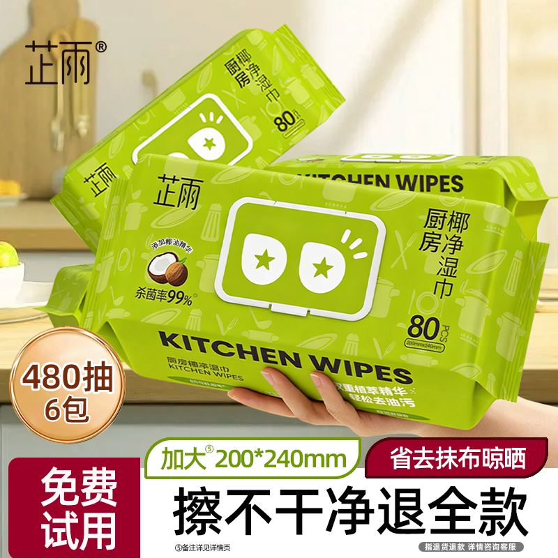 芷雨新品厨房湿巾椰油去污