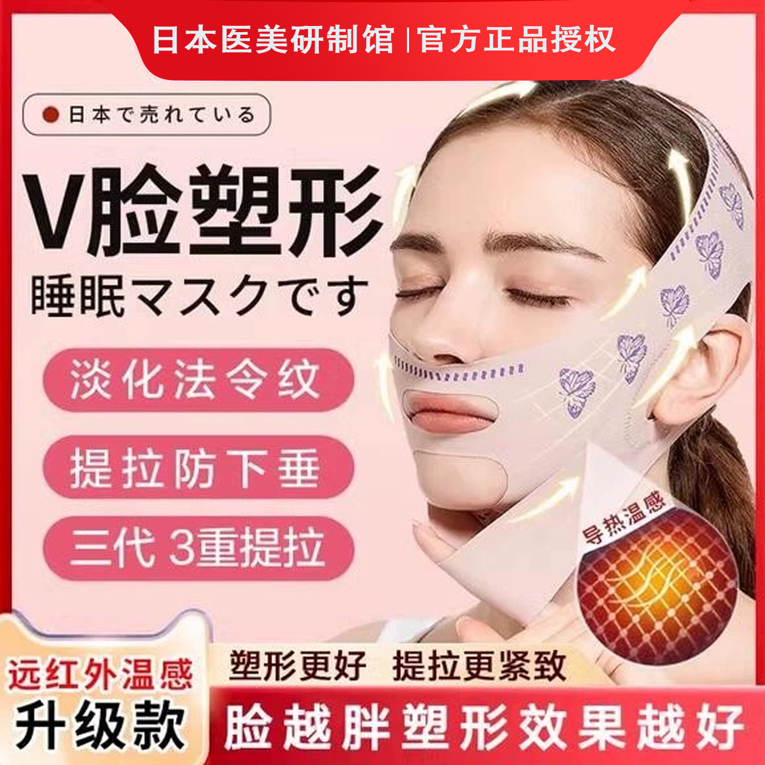 日本瘦V脸绷带提拉紧致全脸部法令纹下垂睡眠面雕面罩神器双下巴