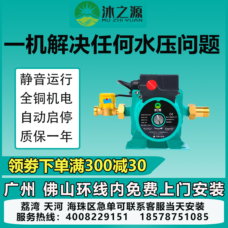 广州沐之源家用静音全自动增压泵自来水热水器220V大流量加压水泵