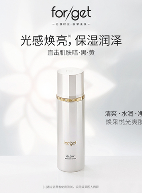 forget焕采悦光爽肤水清爽补水保湿柔肤爽肤水保湿水
