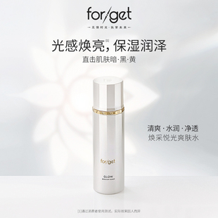 forget焕采悦光爽肤水清爽补水保湿 水 柔肤爽肤水保湿