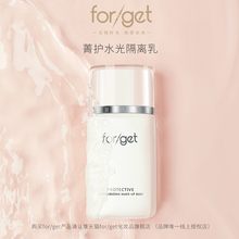 forget隔离乳 保湿轻薄亮泽水润遮暇素颜妆前乳