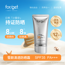 【官方正品】forget防晒霜隔离防晒防紫外线防晒伤晒黑SPF35PA+++
