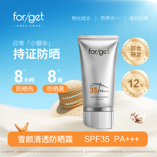 forget防晒霜隔离防晒防紫外线防晒伤晒黑SPF35PA 官方正品