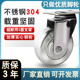 中型304全实心不锈钢脚轮2寸3寸4寸防水防锈防腐万向刹车轮高载重