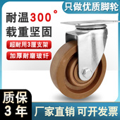 中型耐高温脚轮3寸4寸5寸耐温300°万向轮烤箱推车轮玻纤电木耐磨