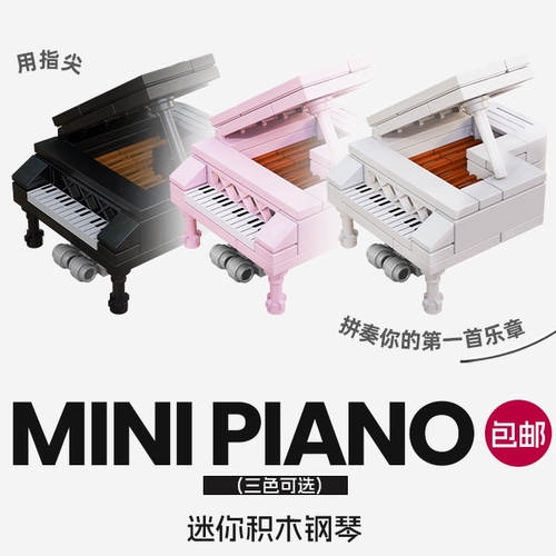 高砖积木迷你钢琴积木摆件