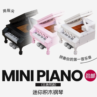 高砖积木迷你钢琴积木摆件NO：G2503