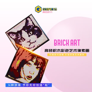 高砖积木艺术像素画情人节定制送女朋友创意礼物