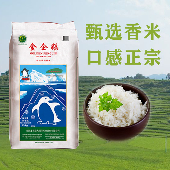 金企鹅泰国香米新米原装进口茉莉香长粒香米泰国大米一级纯正