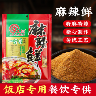 久真饭店专用调料麻辣鲜凉拌菜调料小龙虾钵钵鸡烧烤重庆小面调料