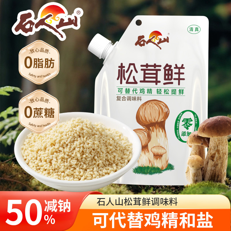 石人山零添加松茸鲜调料150g克带嘴大包炒菜家用菌菇粉代替盐鸡精