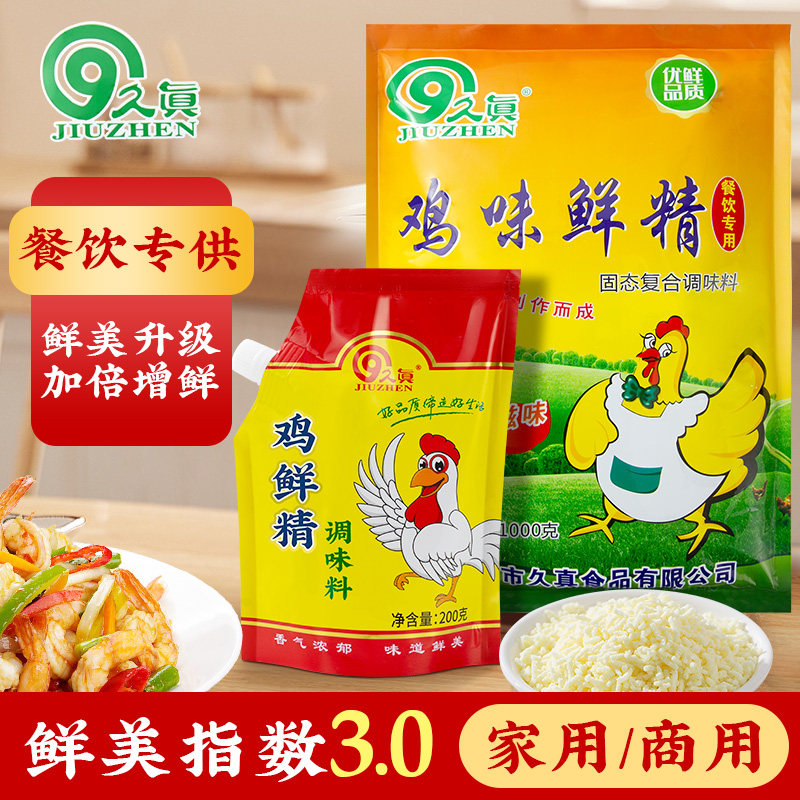 久真鸡精大袋商用鲜鸡精2斤200克家用1斤鸡精饭店专用鸡精整箱批