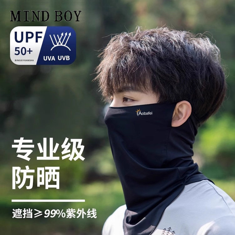 MIND BOY防晒面罩男口罩冰丝面巾遮阳脖套骑行围脖防紫外线春夏季