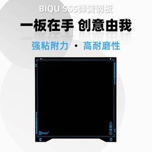 SSS弹簧钢板3D打印机平台PEI板磁吸Ender3热床配件DIY套件 BIQU