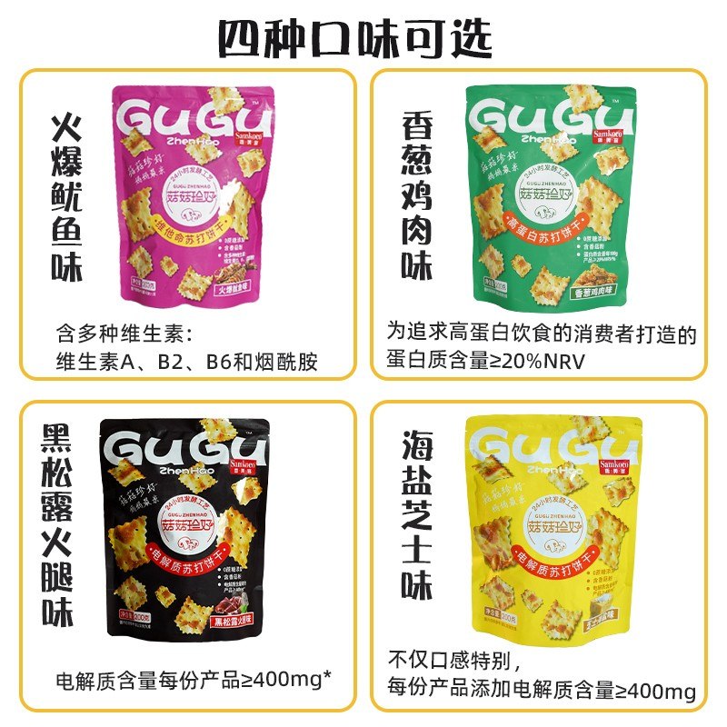 香美客苏打饼干海盐200g大袋囤货装鱿鱼味无蔗糖零食解馋