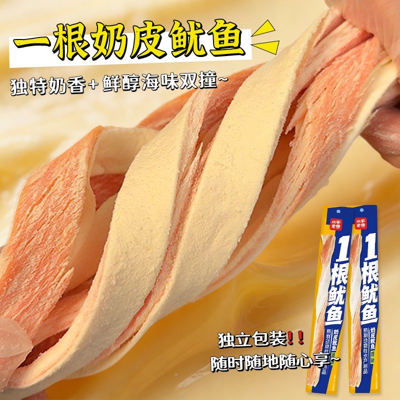 【水手老爸】一根鱿鱼奶皮鱿鱼超长香辣烧烤鱿鱼条解馋追剧网红零
