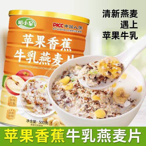 【买2罐送杯勺】稻小呆苹果香蕉牛乳燕麦片醇香即食营早餐500g/罐
