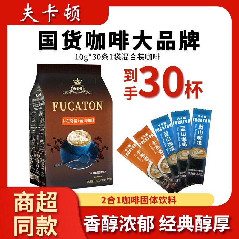 【优选30杯】卡布奇诺+蓝山咖啡速溶二合一冲饮冷热双泡清香下午