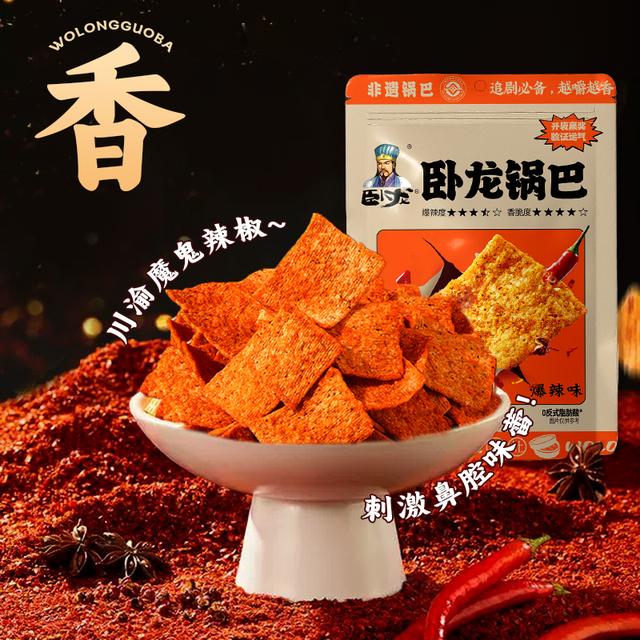 【到手8大包】卧龙锅巴新升级爆辣非遗大米锅巴康休闲解馋小零食