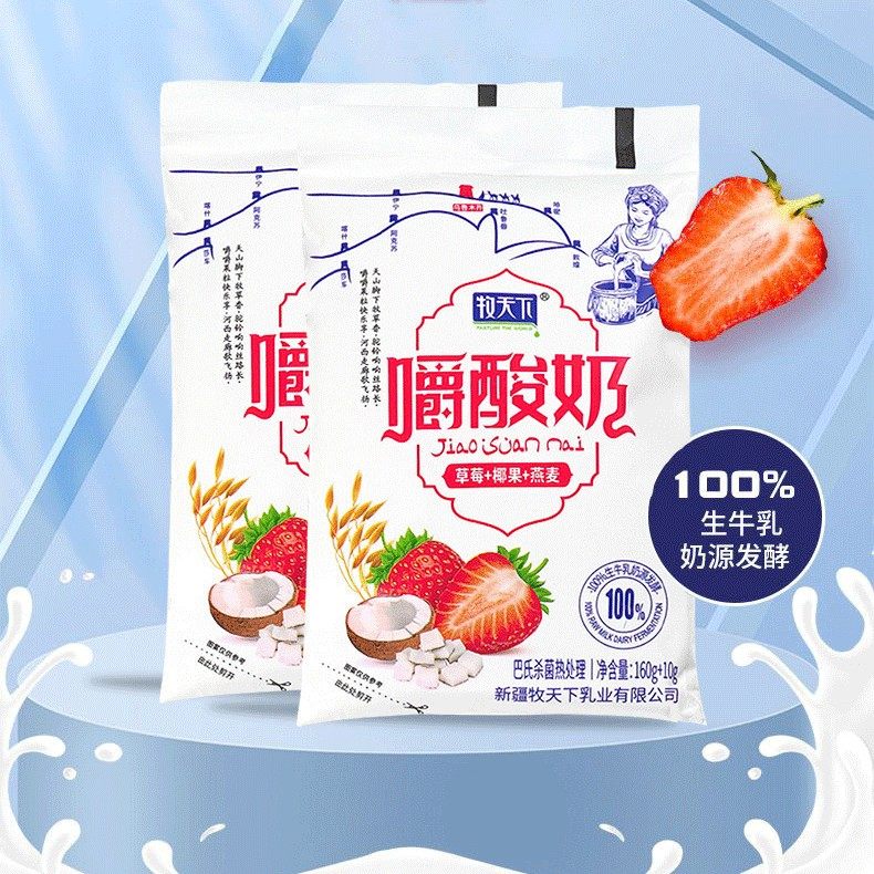 牧天下嚼酸奶新日期5种口味+燕麦椰果170g*10袋整箱W