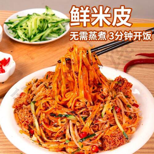 貂馋不馋 鲜米皮7袋*310g麻酱红油开袋即食宿舍方便食品常温保存