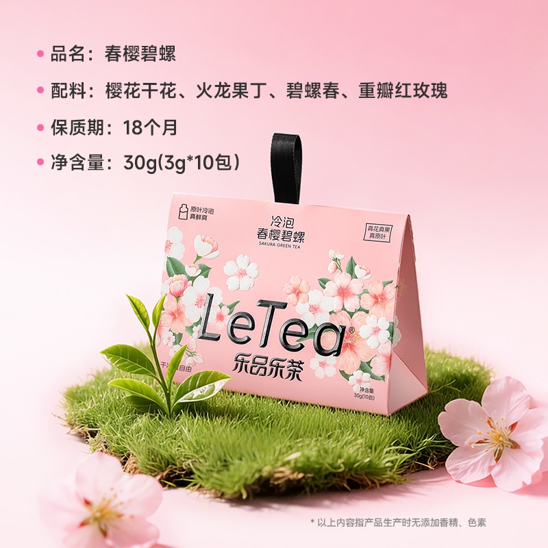 【新品上市】LeTea乐品乐茶冷泡茶樱桃玫瑰红茶袋泡茶包茶叶饮料