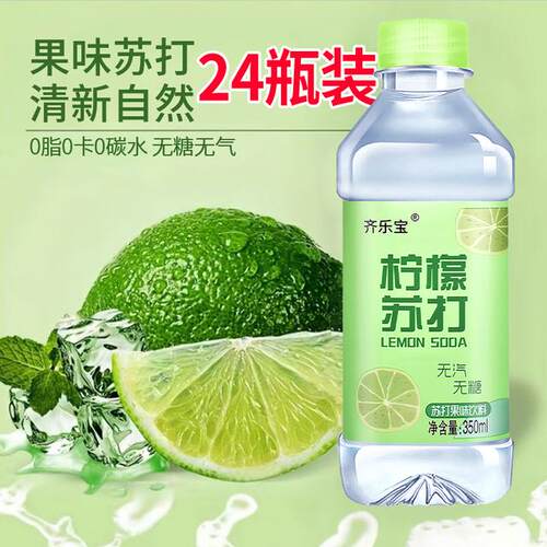 无糖弱碱性苏打水整箱24瓶0糖0脂0卡果味饮品