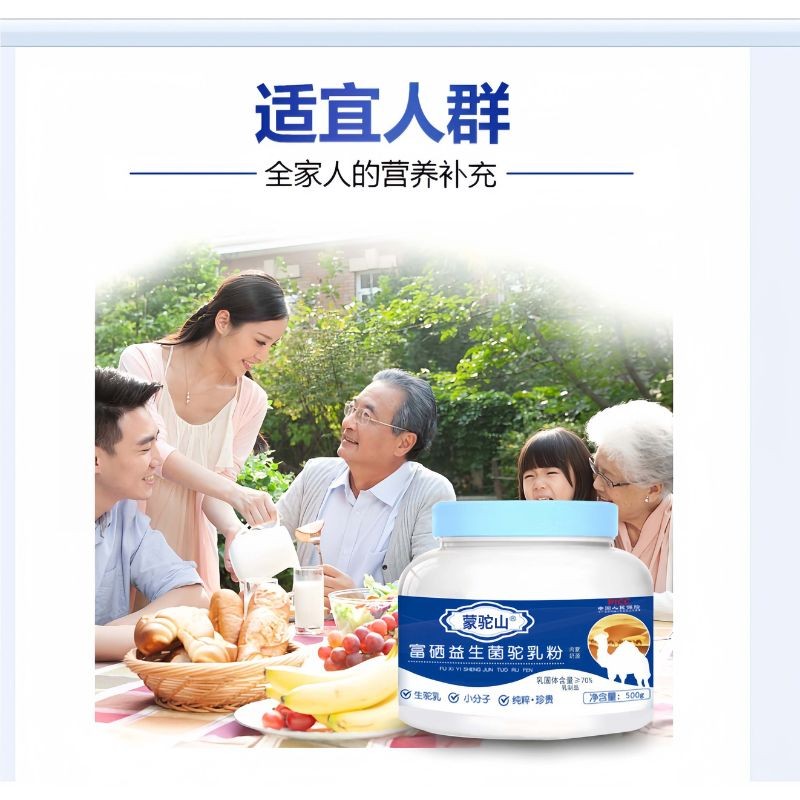 蒙驼山内蒙古正宗奶源富硒益生菌驼乳粉中老年驼奶粉500g
