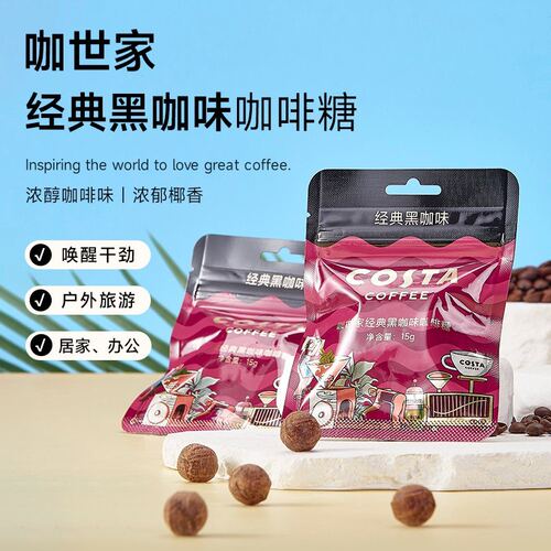 【数量+到5下单】costa 咖啡糖醇正阿拉比卡豆VC冰咖啡糖果