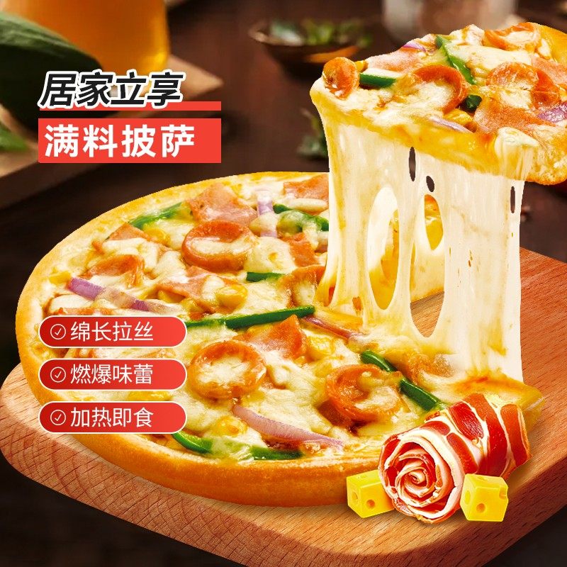 【小萨牛牛】7英寸美式披萨牛肉奥尔良培根/180g榴莲/170g/5盒装