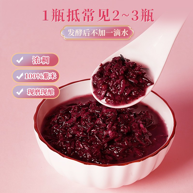 唐小姐好甜紫米醪糟玫瑰红曲酒酿甜酒酿孝感酿造女生早餐夜宵