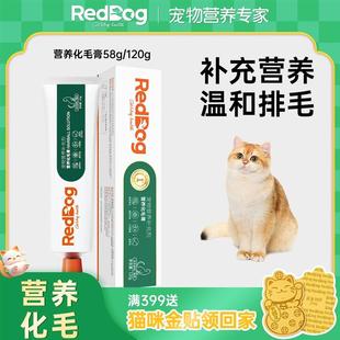 宠物化毛排毛膏 养宠好物红狗猫化毛膏猫咪专用化毛球排毛球推荐