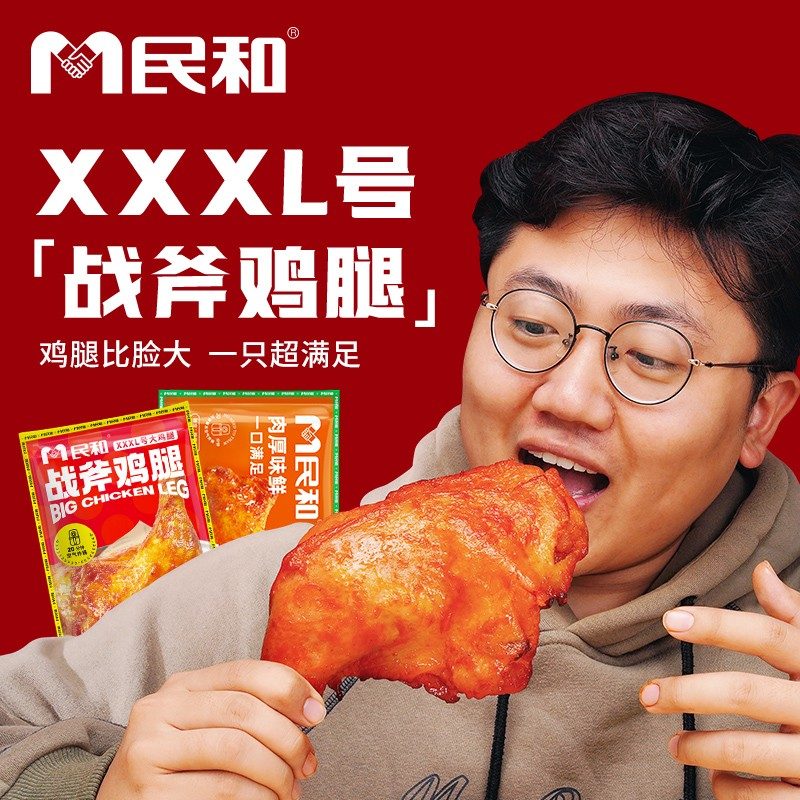 民和奥尔良湘鄂战斧鸡腿空气炸锅半成品手枪腿220gS 包冰率不含冰