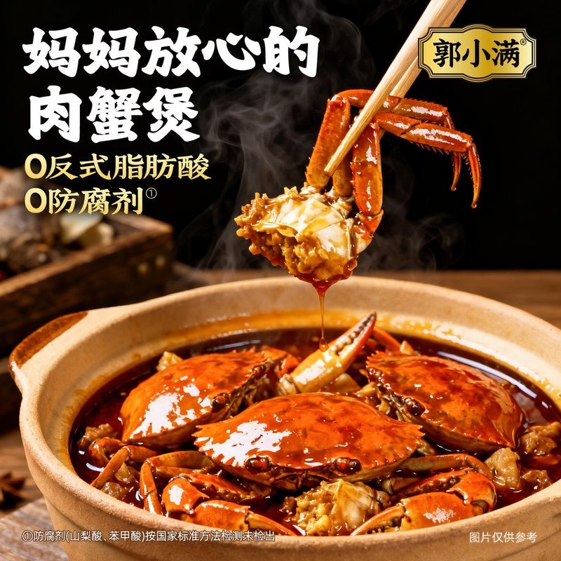 郭小满肉蟹煲风味调料 家用排骨煲牛腩煲酱料糯糯鸭掌煲料包