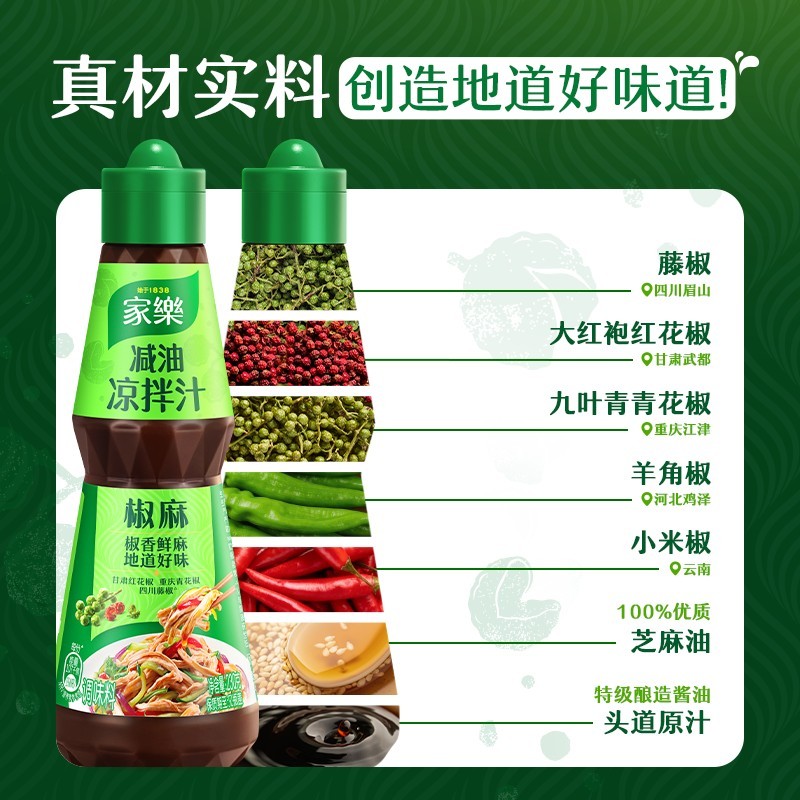 【油椒麻凉拌汁】家乐椒麻汁凉拌汁椒麻鸡油醋汁家常菜沙拉主推图片