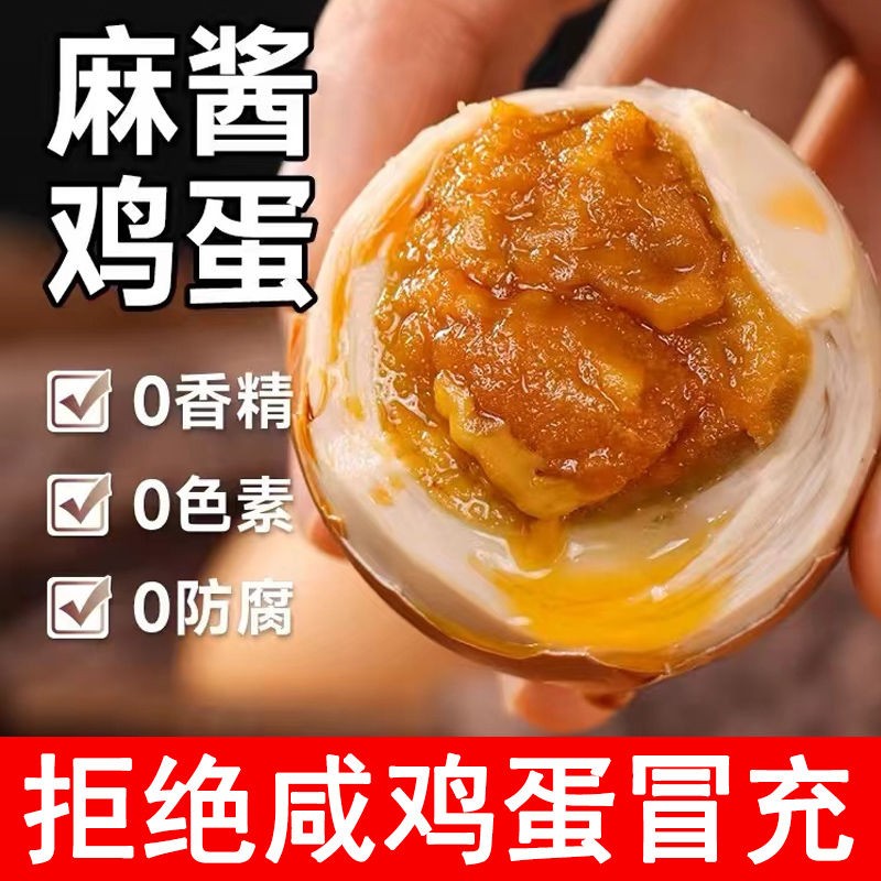 正宗天津蓟县麻酱鸡蛋起沙流油五香咸蛋黄流沙烤鸡蛋即食包邮营