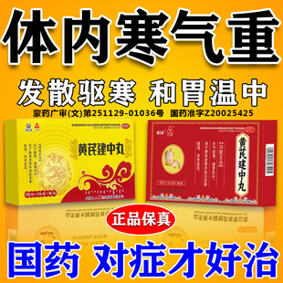 祛寒气的药体寒胃寒胃痛体内寒气重发散祛寒畏寒怕冷容易感冒ZK