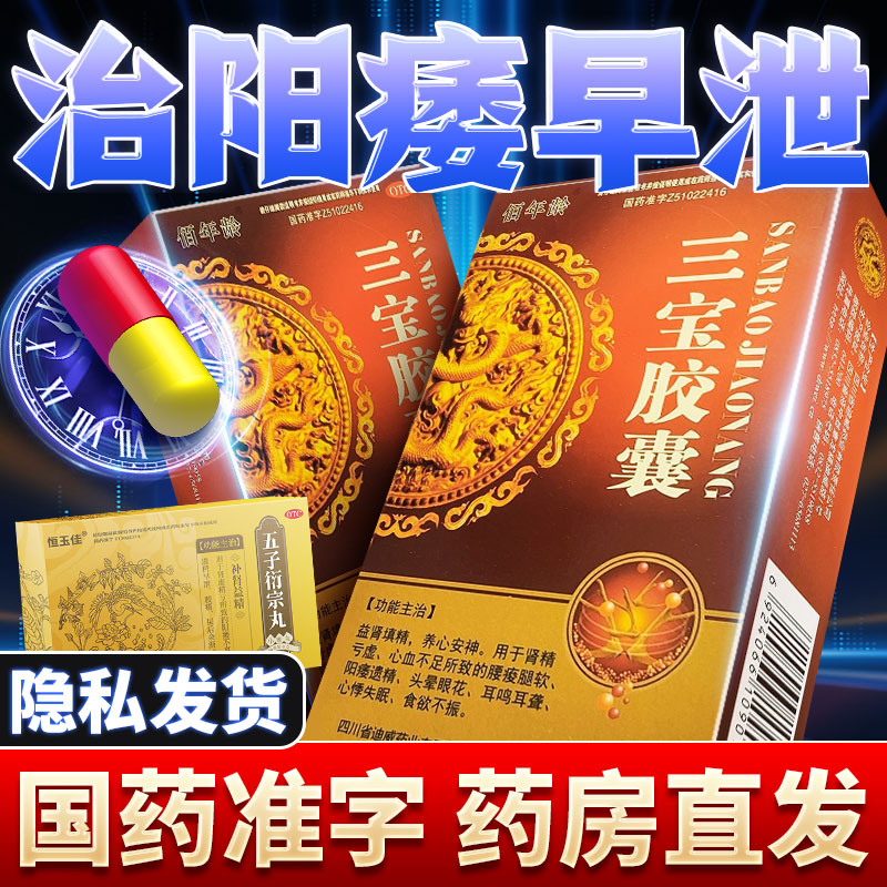 【佰年龄】三宝胶囊300mg*20粒/盒