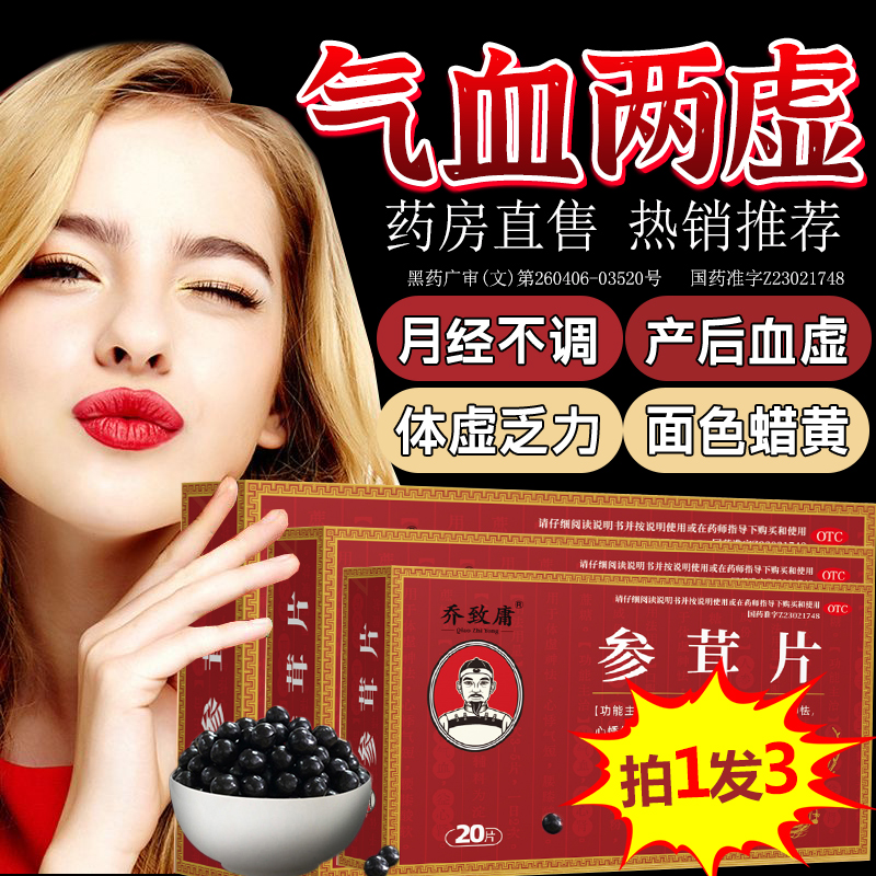 参茸片补气补血益气养血女人贫血口服液气血不足调理正品旗舰店ZK