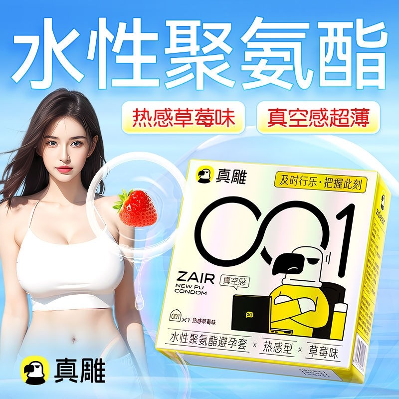 避孕套正品超薄安全旗舰店夫妻情趣避孕套超薄001