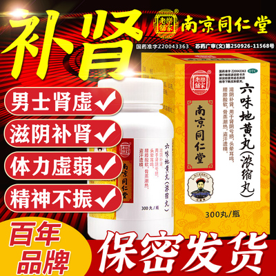 【乐家老铺】六味地黄丸(浓缩丸)0.18g*300丸/盒