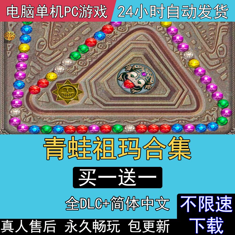 青蛙祖玛 中文免安装 休闲益智消除玛雅女孩老人玩单机pc游戏下载