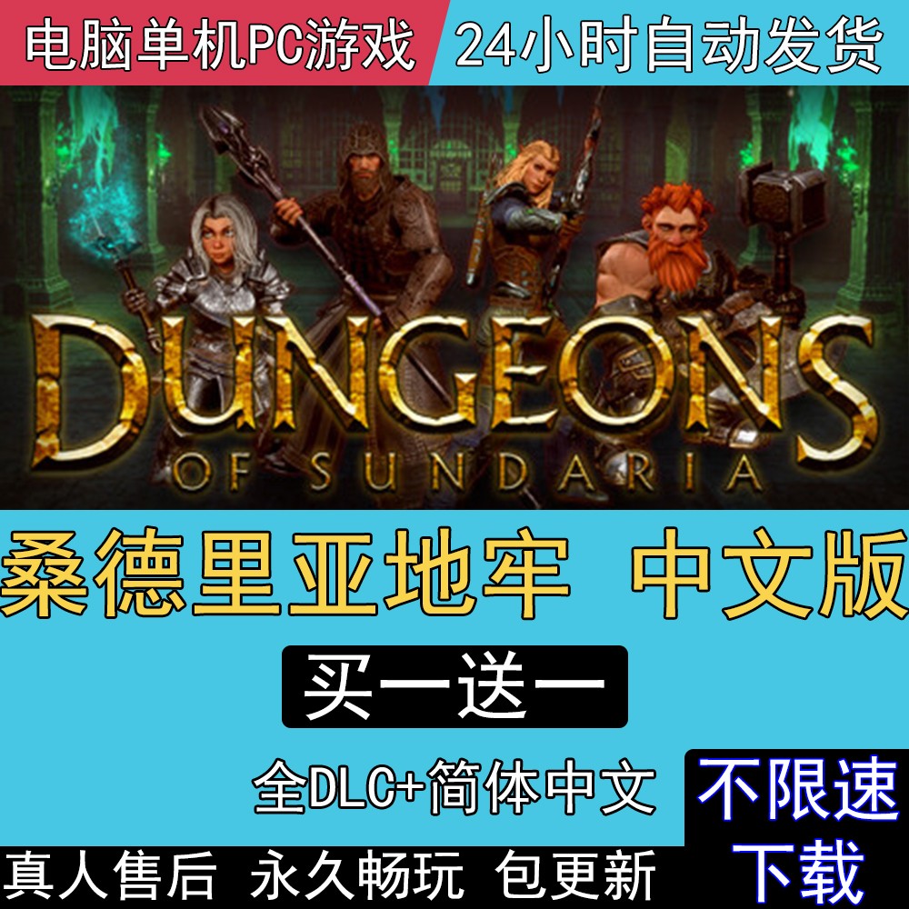 桑德里亚地牢 中文版免steam电脑单机PC游戏Dungeons of Sundaria