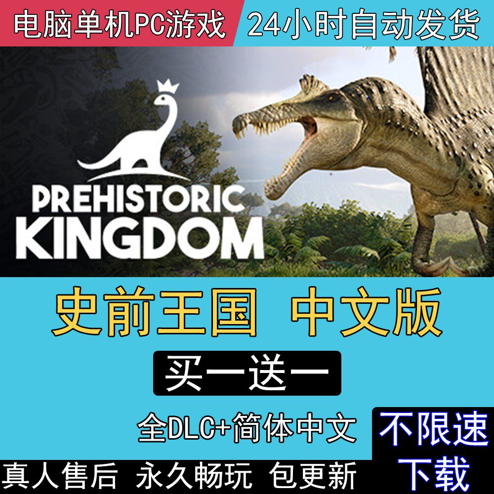 史前王国 全dlc中文版免steam电脑单机pc游戏prehistoric kingdom