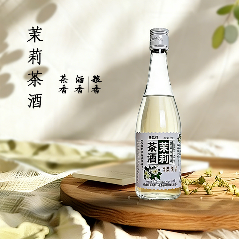 茉莉茶酒茶香白酒纯粮固态酿造42度52度清香型白酒送礼佳品480ml