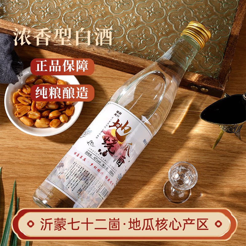 山东特产临沂地瓜烧酒固态法纯粮酿造口粮酒42度52度浓香型白酒