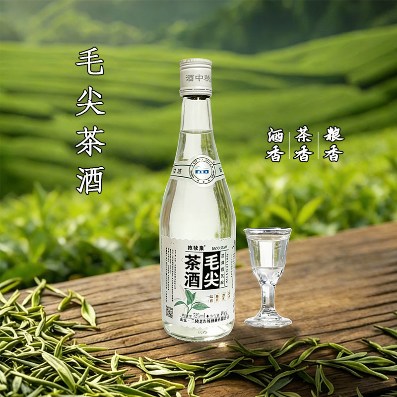 毛尖茶酒茶香白酒纯粮固态酿造42度52度 清香型白酒送礼佳品480ml