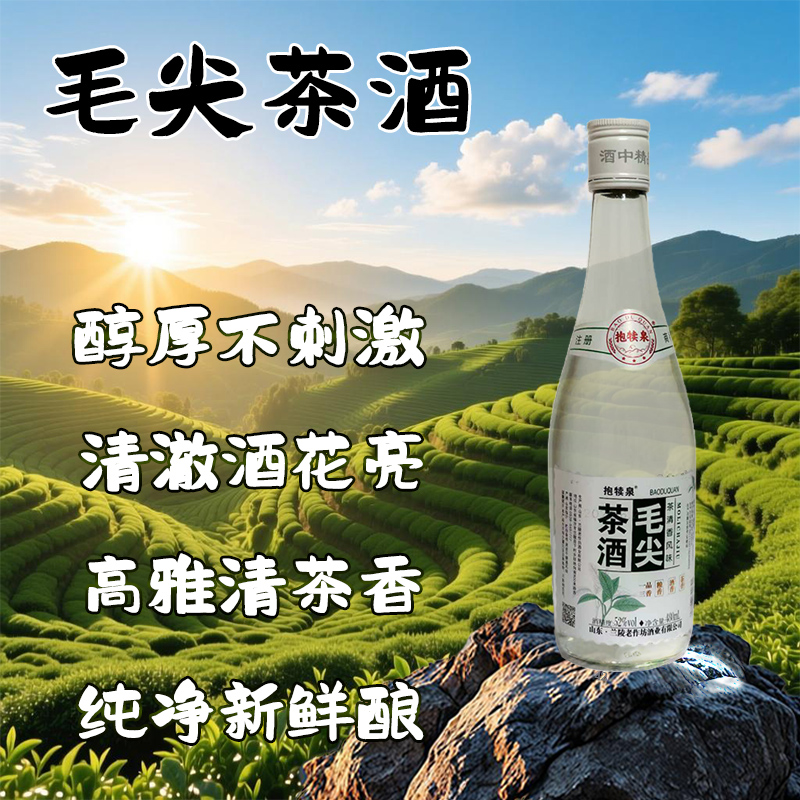 毛尖茶酒清香型白酒480ml*12瓶